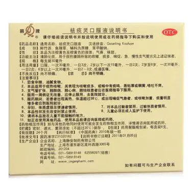 鹊牌 祛痰灵口服液 30ml*6支【价格 说明书 作用 效果 多少钱】_1药网