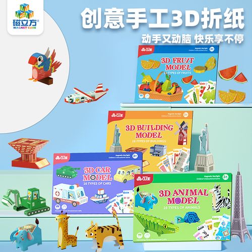 彩色手工3d立体折纸剪纸diy幼儿园儿童玩具益智几何图形拼图教具