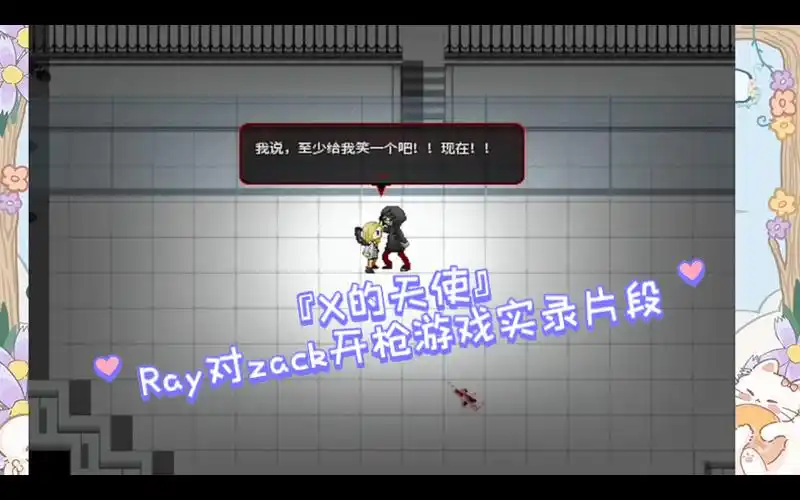 『x的天使』瑞吉儿对札克开枪片段 切片纯享版 杀戮の天使