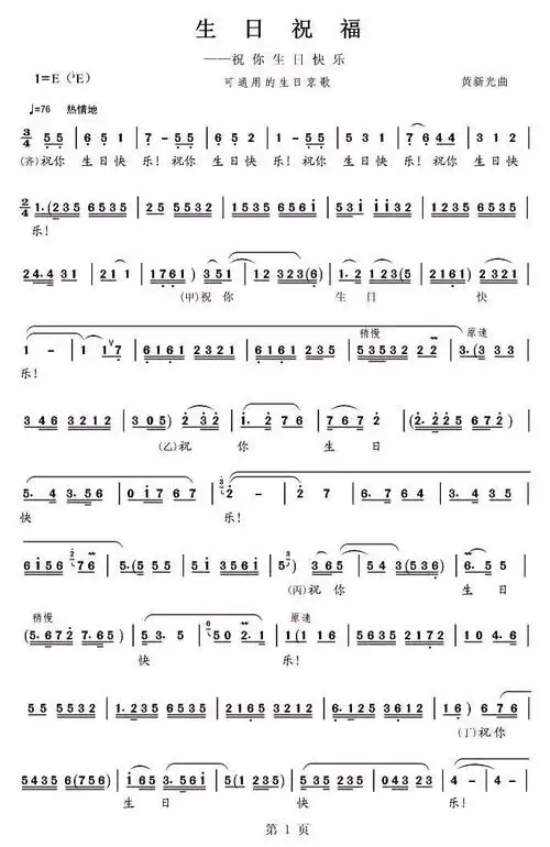 生日祝福_简谱_搜谱网
