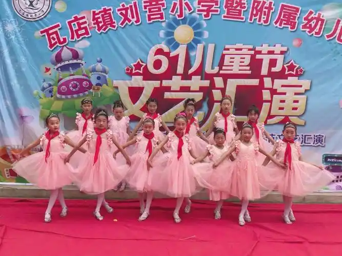 瓦店镇刘营小学"幸福相约,快乐相伴"庆六一文艺汇演