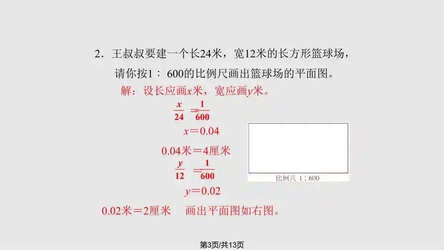 六年级下册数学求图上距离习题ppt课件