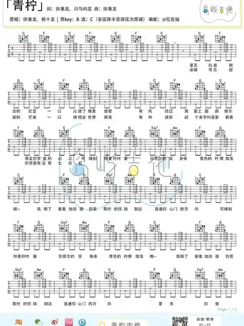新手练吉他青柠吉他谱