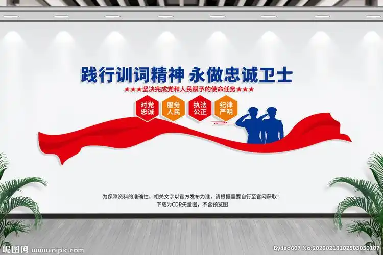 十六字方针警察训词图片