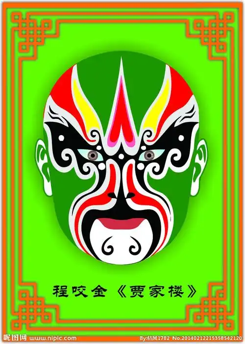 脸谱程咬金图片