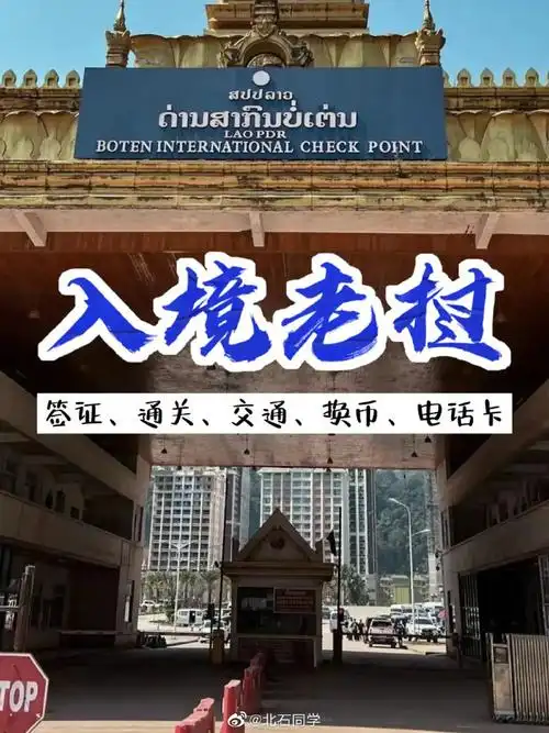 北石旅行攻略##与世界不见不散##老挝旅行