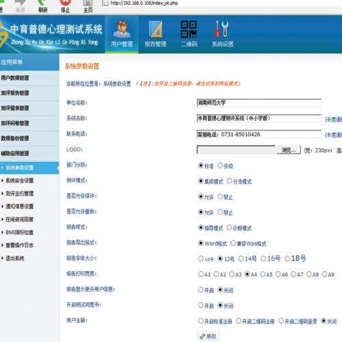 心理测评系统监狱版