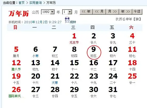 1991年农历12月5日出生,阳历是多少?