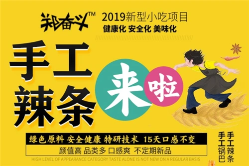 郑奋斗手工辣条