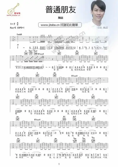普通朋友吉他谱陶喆适合吉他弹唱的歌曲