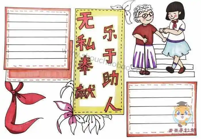 助人为乐的英语手抄报助人为乐的手抄报