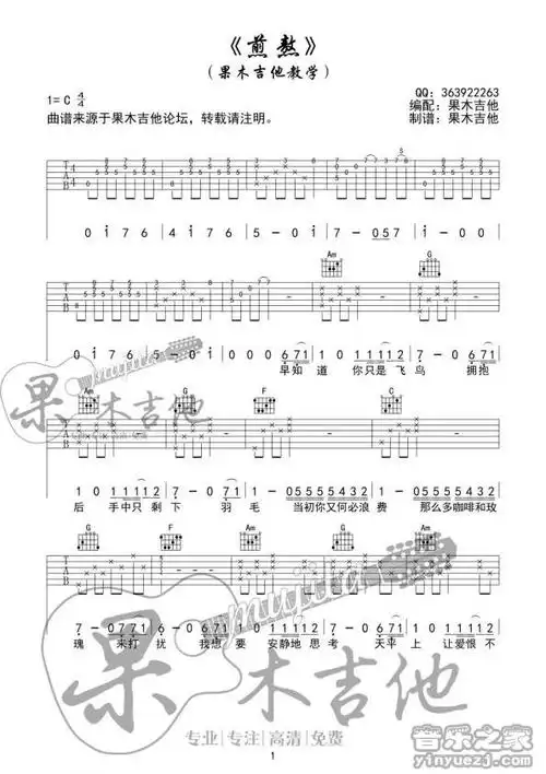 果木浪子c调版 李佳薇《煎熬》吉他弹唱六线谱_吉他谱_简谱_尤克里里