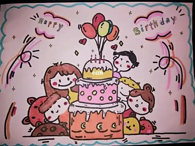 关于生日的简笔画 生日画简单又漂亮