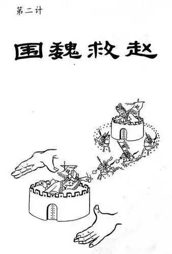 围魏救赵也是一个幌子