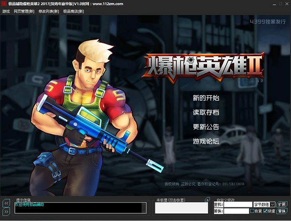 爆枪英雄2极品辅助10免费版