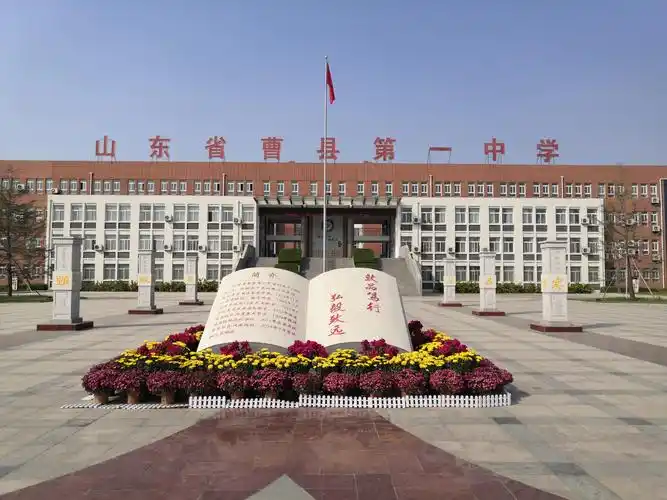 曹县一中2018级家长会