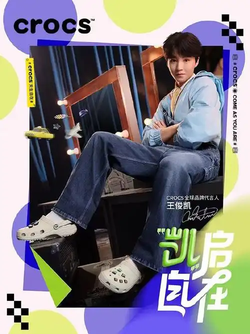 王俊凯超话#王俊凯crocs全球品牌代言人#【王俊凯浙江粉丝团7015