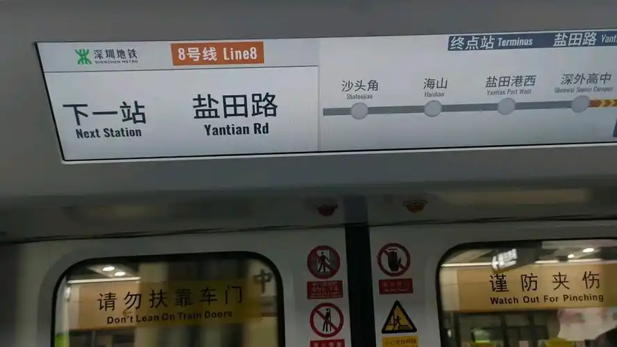 深圳地铁8号线深外高中站盐田路站区间加缓慢进站折返