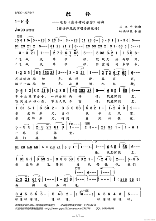 驼铃(电影《戴手铐的旅客》插曲)