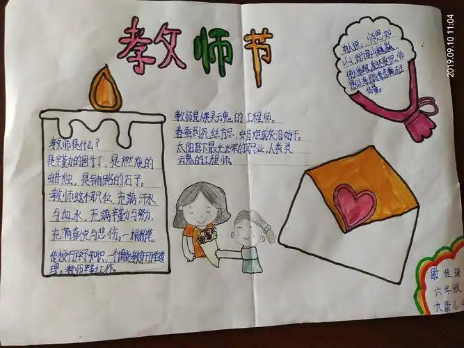 乐平镇大尉小学举行"岁月如歌,感念师恩"教师节主题队会活动