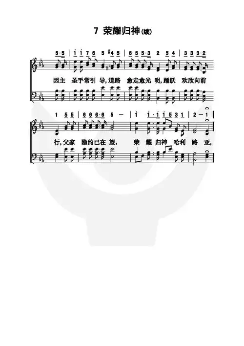 第7首 -荣耀归神