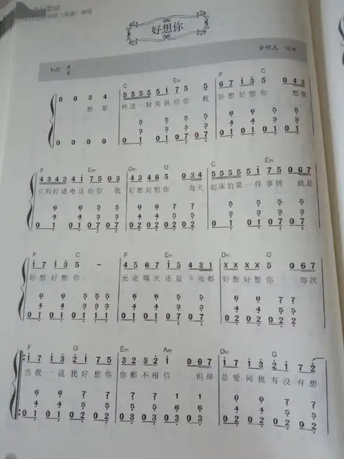 好想你简谱