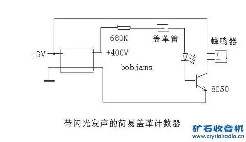 这个盖革计数器电路图中发光二极管连接错误!那应该连接在哪里?