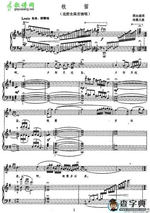 牧笛钢琴谱_牧笛钢琴五线谱