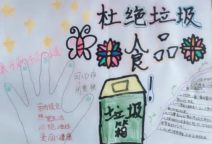 "实行光盘行动,远离垃圾食品"从你我做起