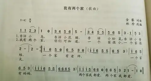 理解歌曲所表达的爱家爱园,爱妈妈,爱老师的情感 2.