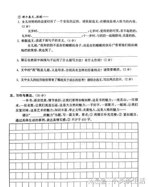 六年级下学期开学摸底考试语文试卷2套