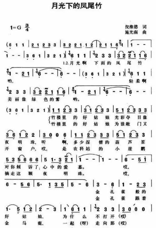 葫芦丝月光下的凤尾竹简谱