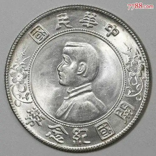 开国小头壹圆银元【假一赔十】