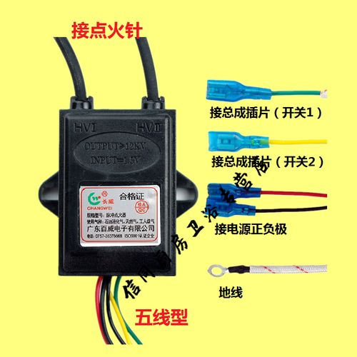 仁聚益炉具脉冲点火器 燃气灶高压包 1.