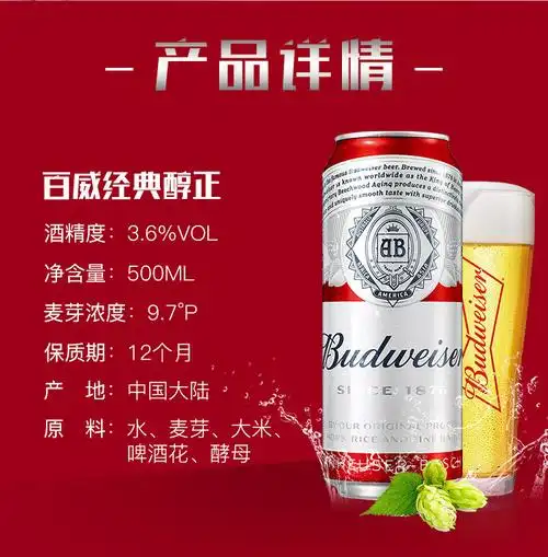 百威啤酒330ml*24罐包装方式听装货号dbwpj33024净重(规格)330(ml)