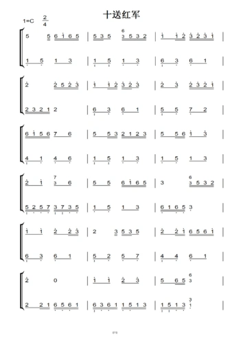 十送红军(原版)钢琴双手简谱 钢琴谱 钢琴简谱