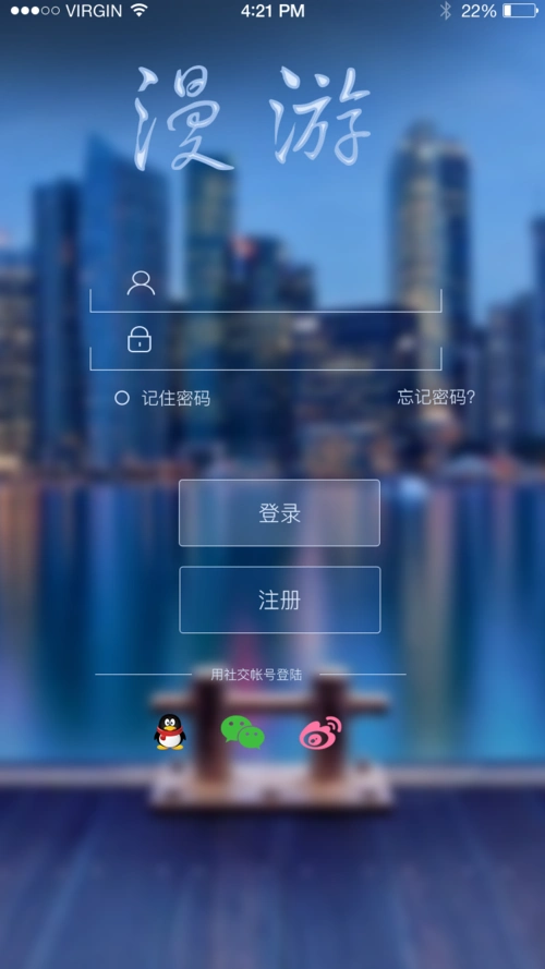 app登录注册页面