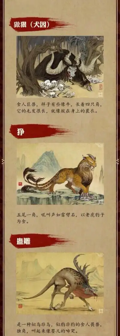 山海经神兽手绘