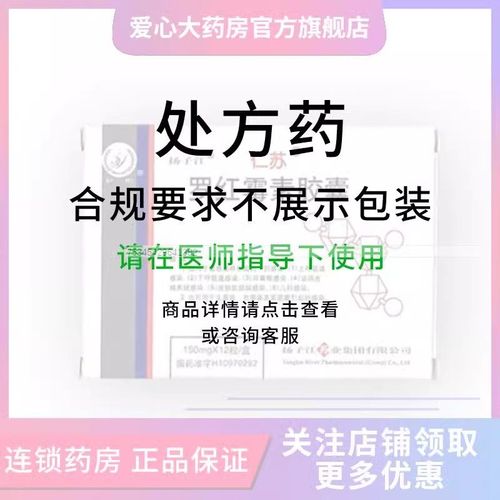 仁苏 罗红霉素胶囊 150mg*12粒/盒 详情详见说明书