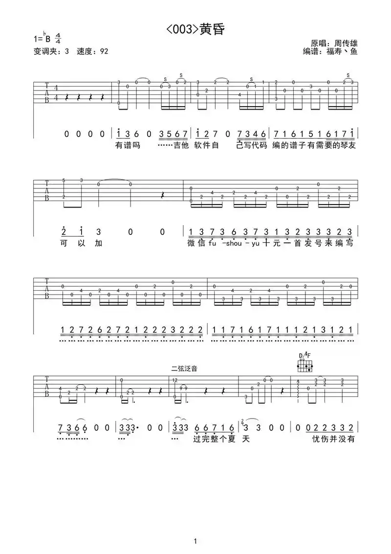 (吉他精编原版弹唱谱)  手机软件自己编写的谱子! 有谱子需 - 抖音