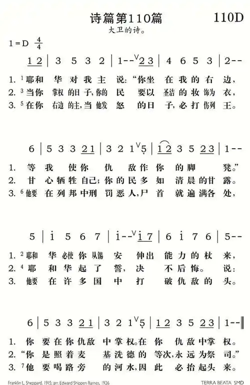 第110首 -诗篇第110篇d