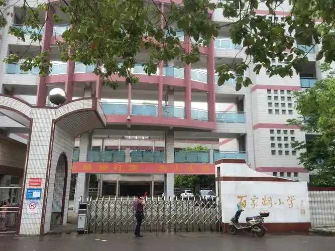 南京市江宁区百家湖小学