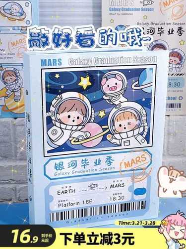 宇航员同学录男生版炫酷精致毕业纪念册可爱卡通小学毕业留言通讯