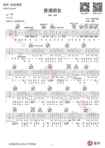 普通朋友吉他谱陶喆c调超原版编配