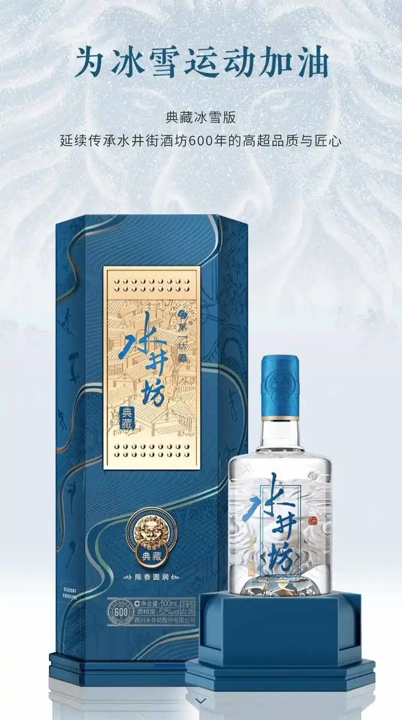 水井坊典藏中国冰雪纪念版