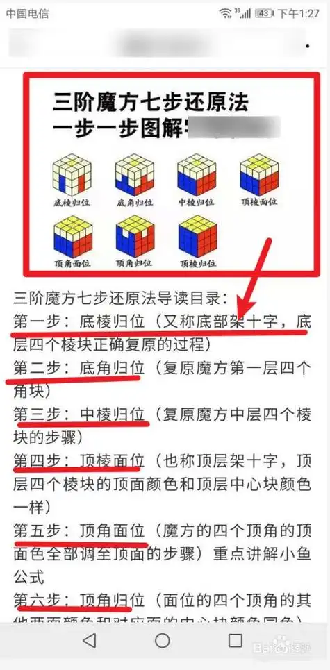 三阶魔方七步还原法教程