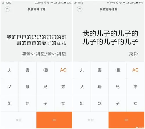 【有奖话题】从此告别认亲戚盲 小米计算器带你飞!