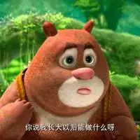 熊大小时候萌萌的头像_微信头像图片大全