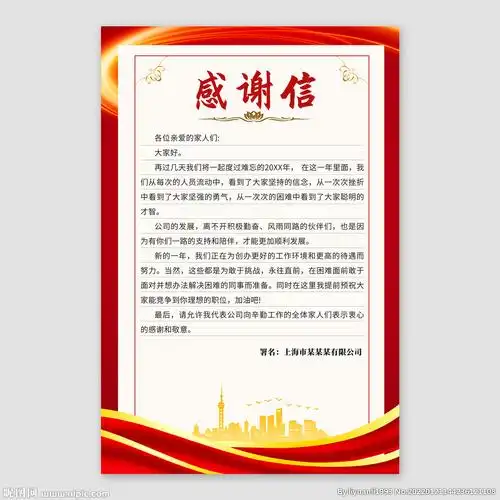 感谢信图片