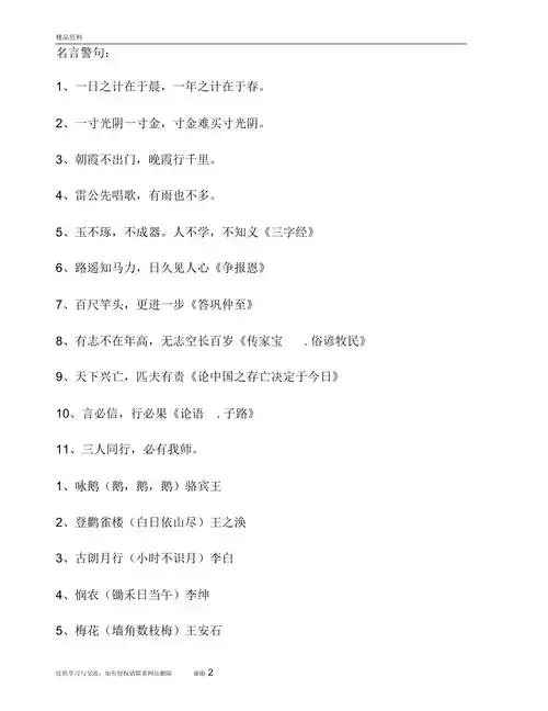 一年级名言警句演示教学